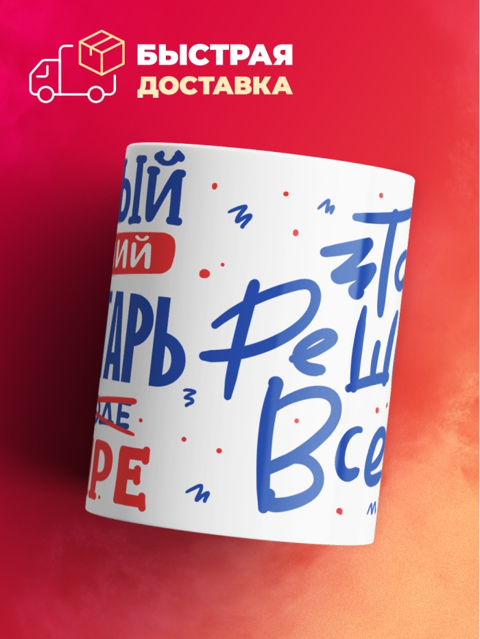 Кружка, Лучший в мире Секретарь, 330мл  Жуковский
