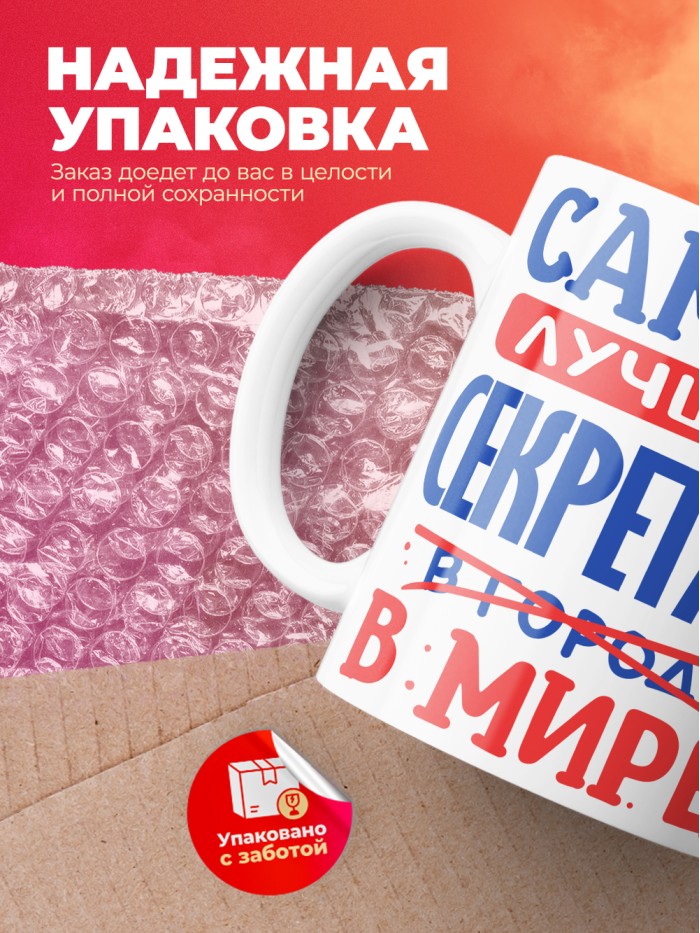Кружка, Лучший в мире Секретарь, 330мл  Жуковский