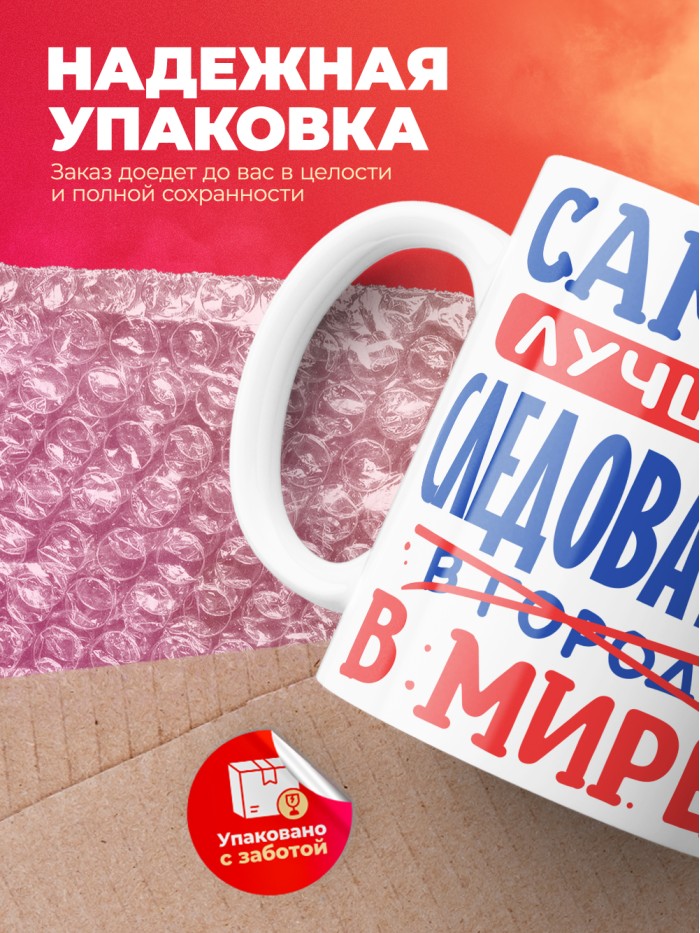 Кружка, Лучший в мире Следователь, 330мл  Жуковский