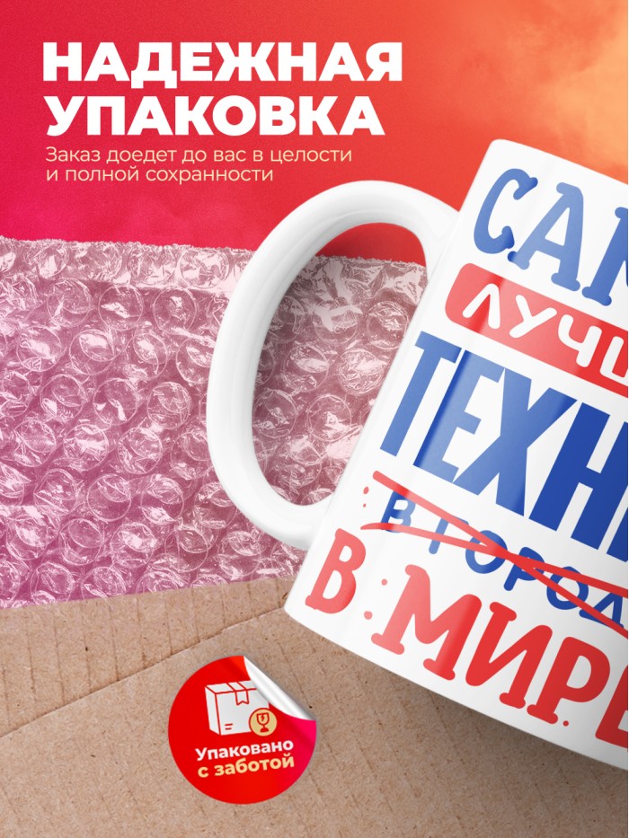 Кружка, Лучший в мире Техник, 330мл  Жуковский
