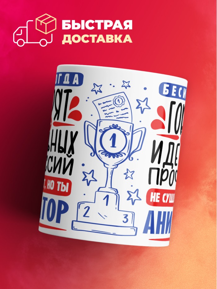Кружка, Идеальная профессия Аниматор, 330мл  Жуковский
