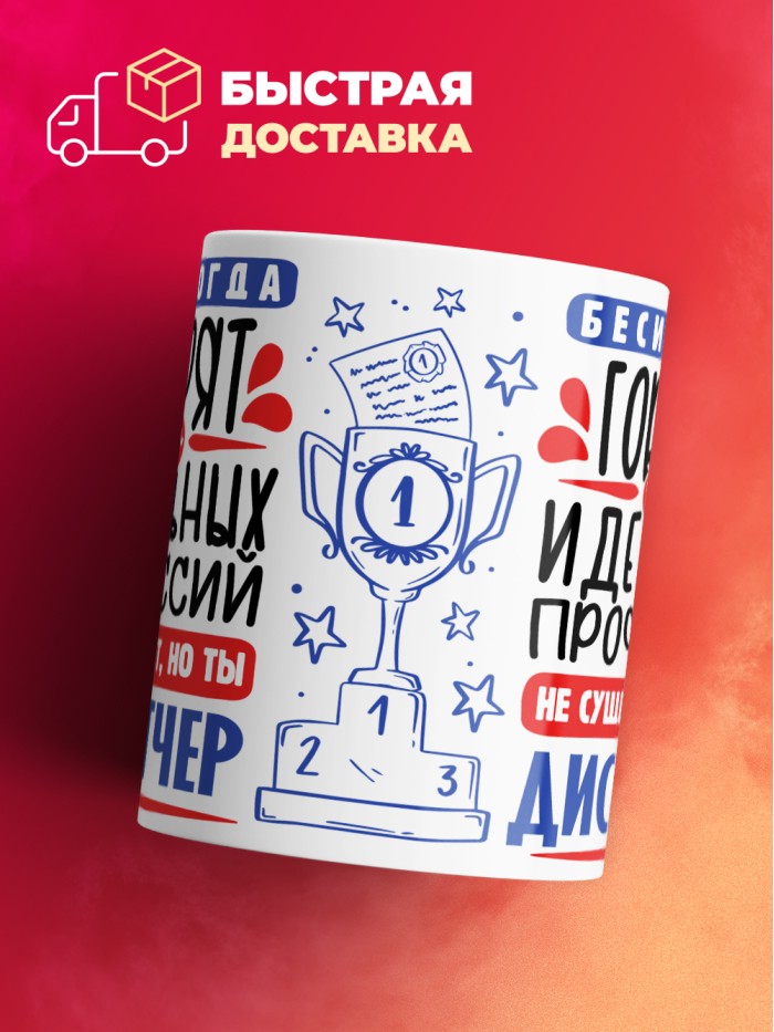 Кружка, Идеальная профессия Диспетчер, 330мл  Жуковский