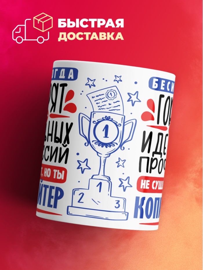 Кружка, Идеальная профессия Копирайтер, 330мл  Жуковский