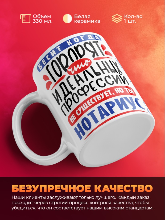 Кружка, Идеальная профессия Нотариус, 330мл  Жуковский