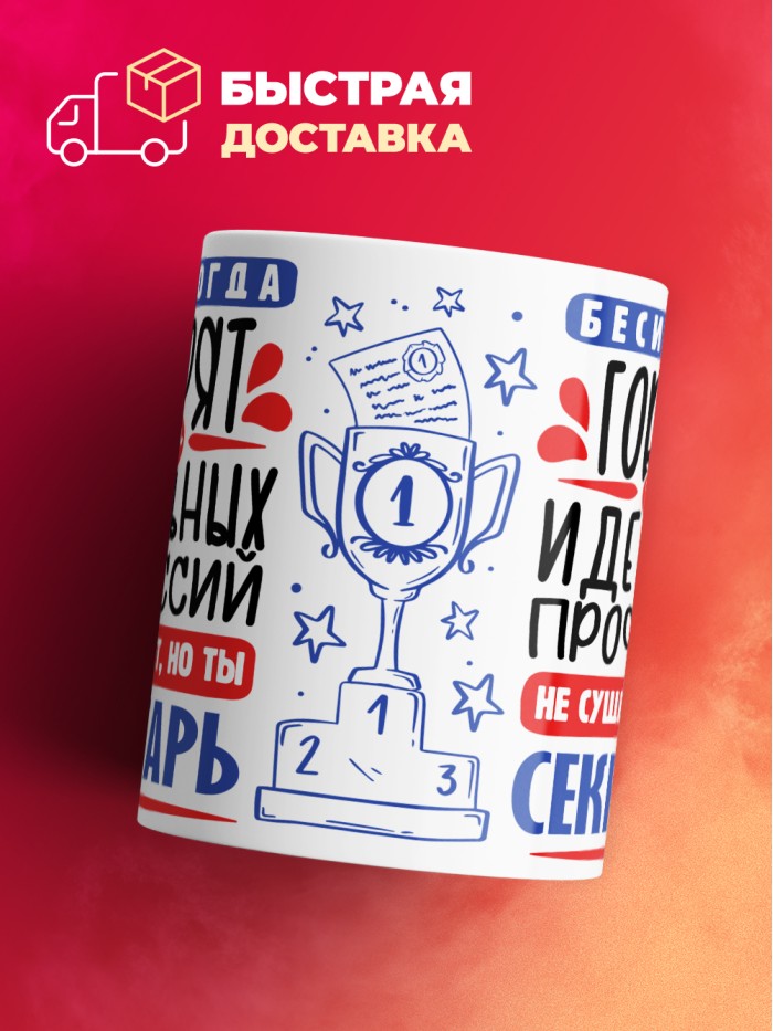 Кружка, Идеальная профессия Секретарь, 330мл  Жуковский