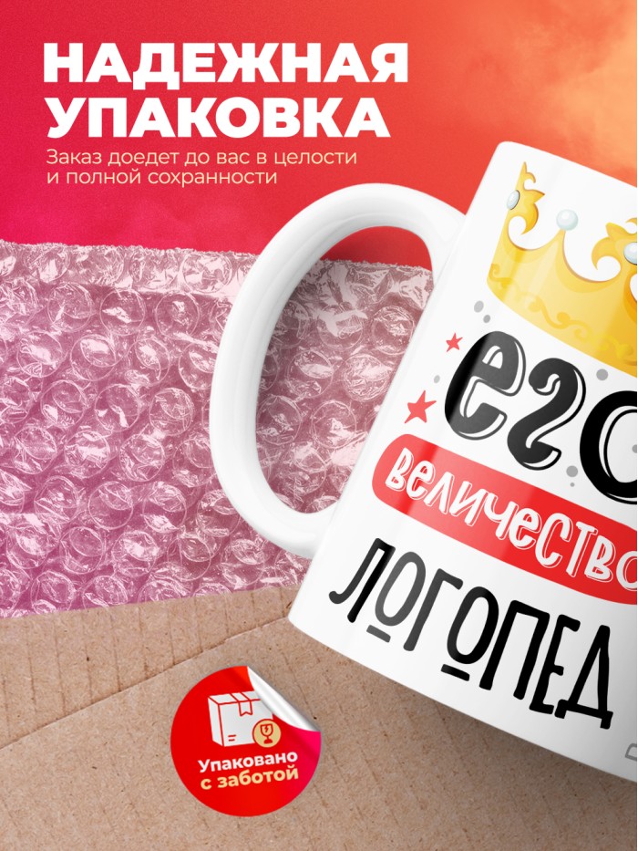 Кружка, Его величество Логопед, 330мл  Жуковский