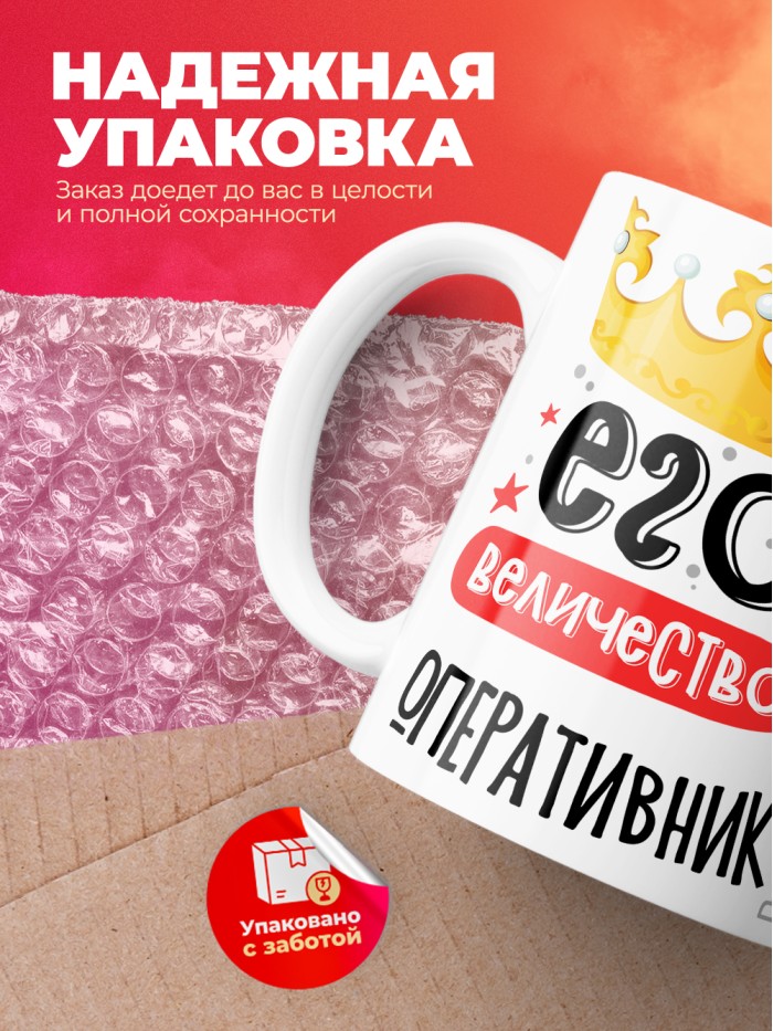 Кружка, Его величество Оперативник, 330мл  Жуковский