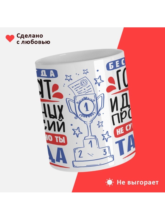 Кружка, Идеальная профессия Тамада, 330мл  Жуковский