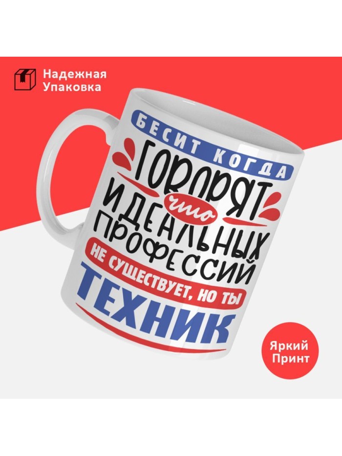 Кружка, Идеальная профессия Техник, 330мл  Жуковский