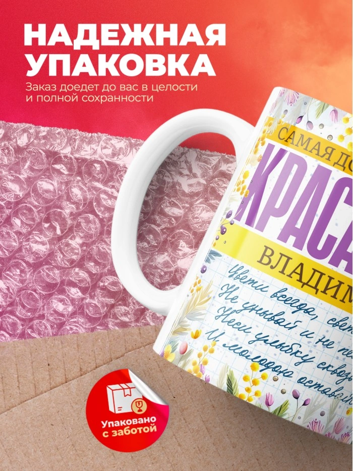 Кружка на 8 марта с именем Владимира  Жуковский