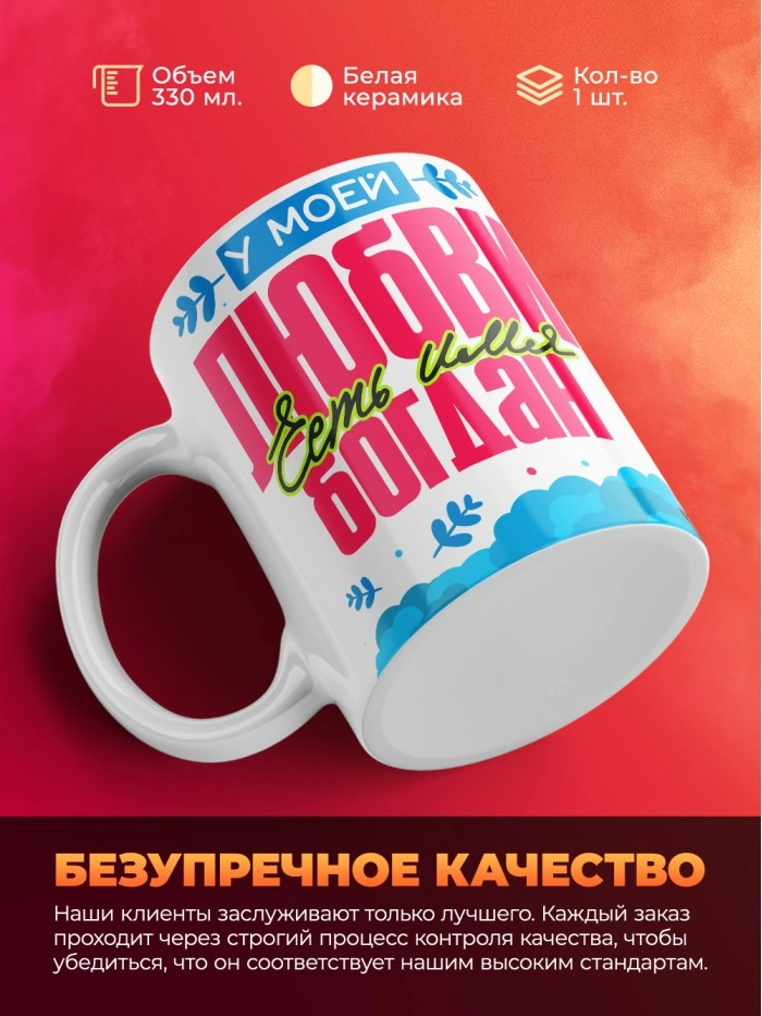 Кружка у моей любви есть имя Богдан  Жуковский