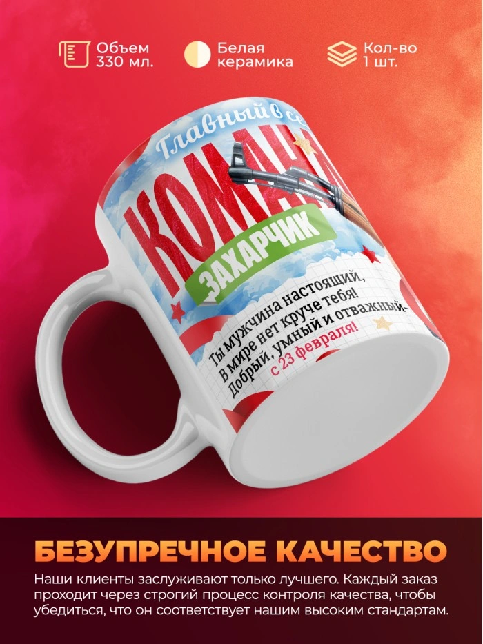 Кружка главный в семье командир Захарчик  Жуковский