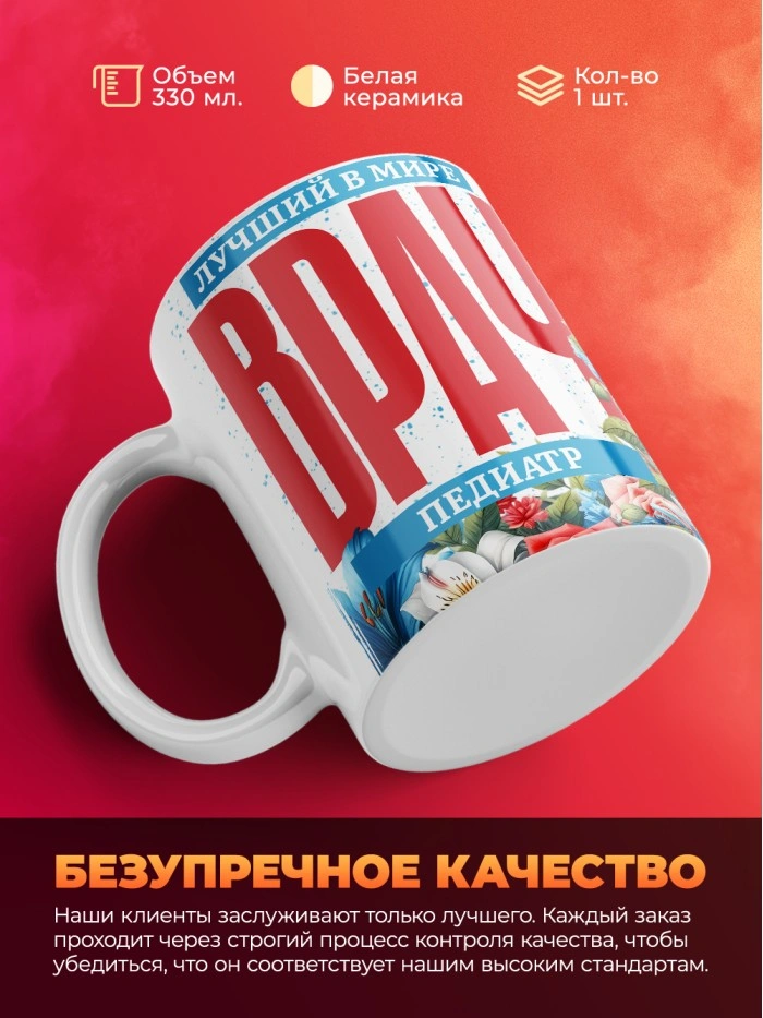 Кружка лучший в мире врач Педиатр  Жуковский