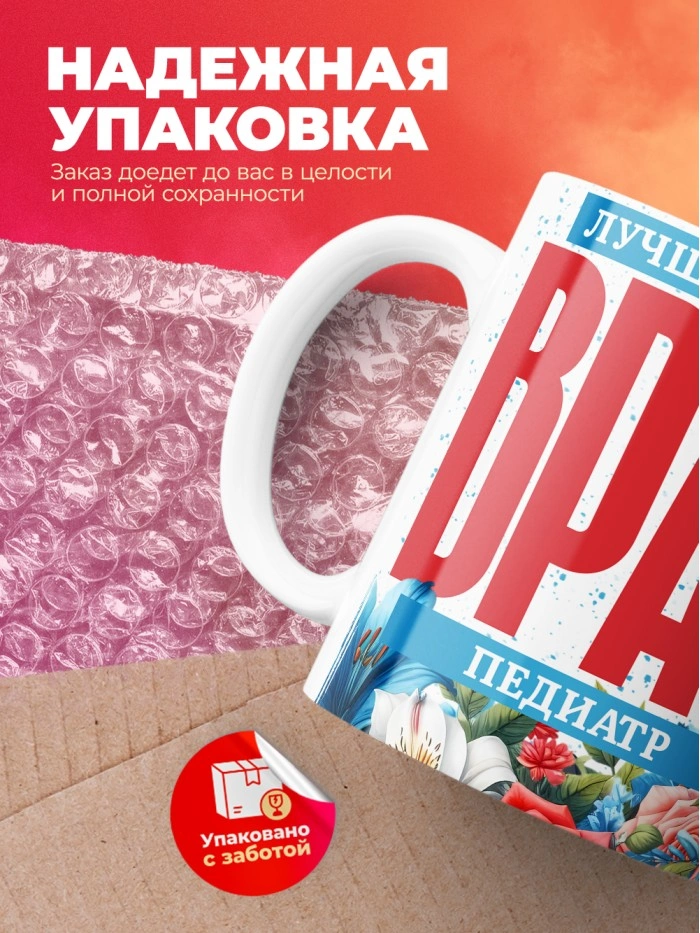 Кружка лучший в мире врач Педиатр  Жуковский