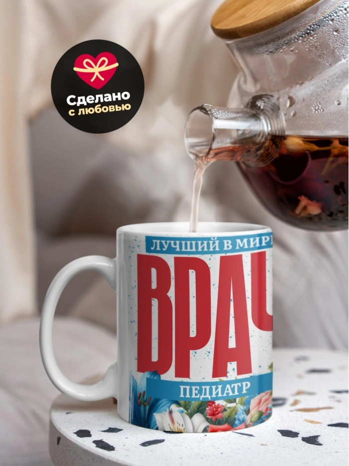Кружка лучший в мире врач Педиатр  Жуковский