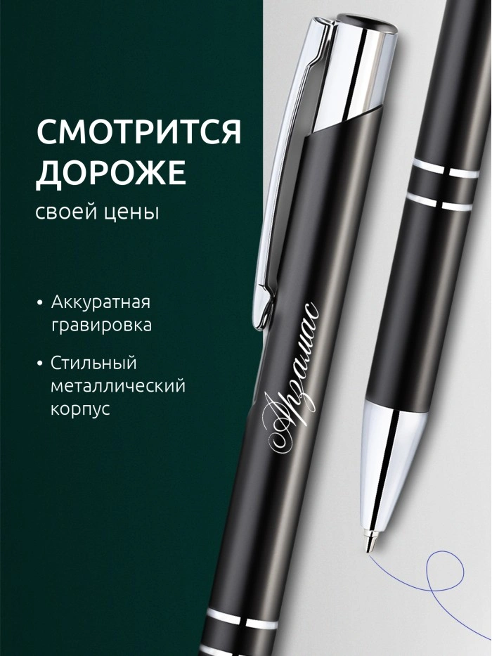 Ручка с гравировкой Арзамас  Жуковский
