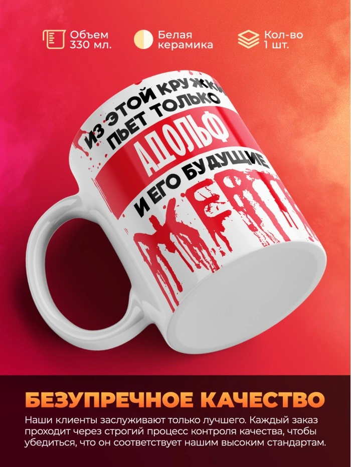 Из этой кружки пьет только Адольф и его будущие жертвы  Жуковский