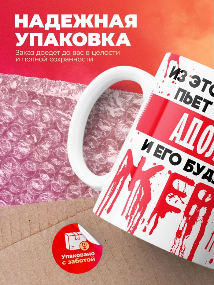 Из этой кружки пьет только Адольф и его будущие жертвы  Жуковский