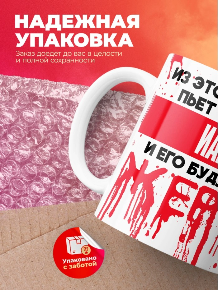 Из этой кружки пьет только Иан и его будущие жертвы  Жуковский