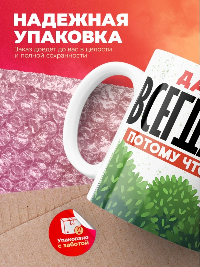 Кружка Даниэль всегда прав  Жуковский