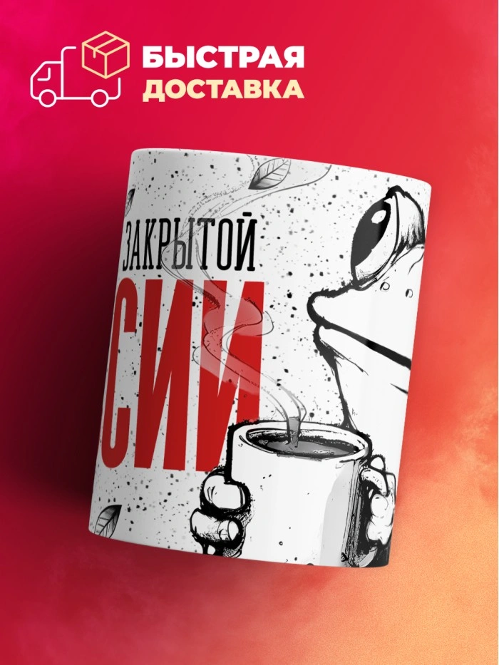 Кружка с приколом Со вкусом закрытой сессии, белая, 330 мл  Жуковский