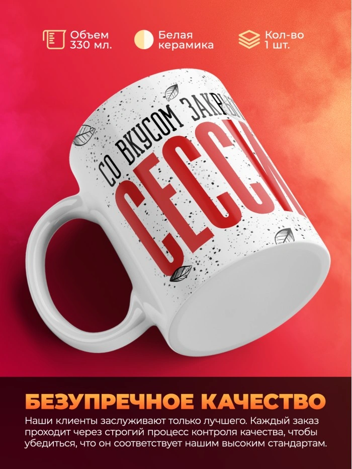 Кружка с приколом Со вкусом закрытой сессии, белая, 330 мл  Жуковский