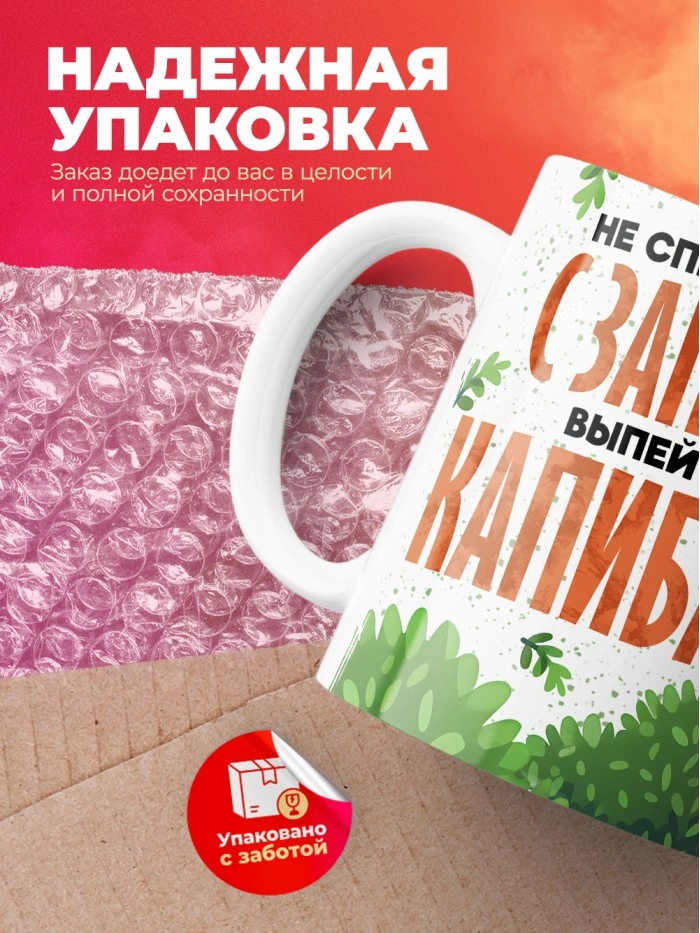 Кружка с приколом Капибара, белая, 330 мл  Жуковский