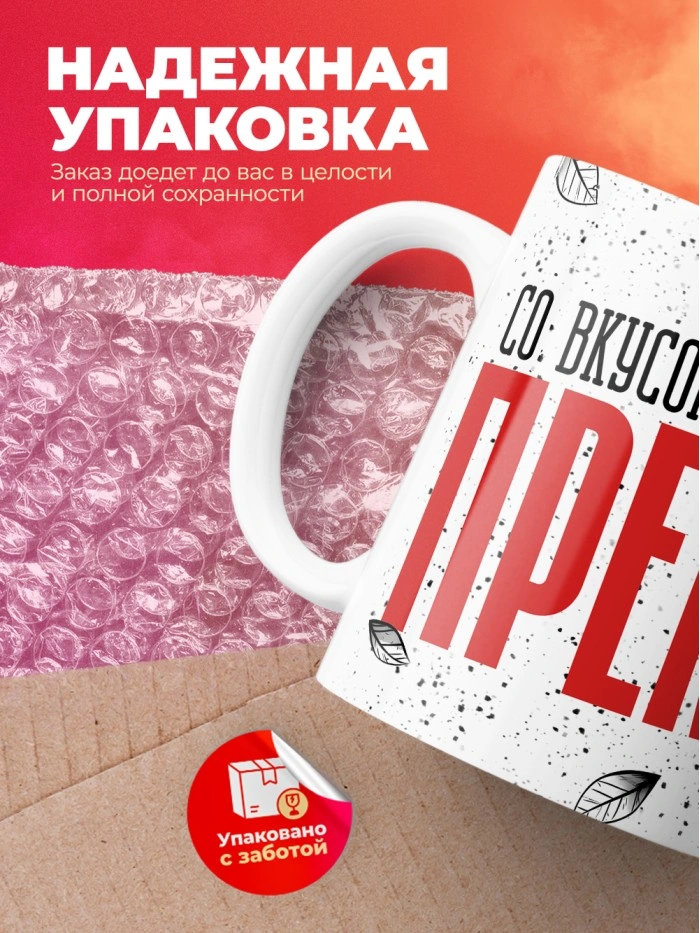 Кружка с приколом Со вкусом повышенной премии, белая, 330 мл  Жуковский