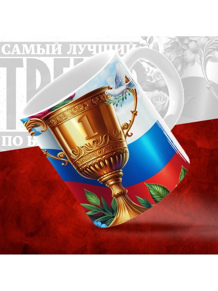 Кружка с принтом: Самый лучший тренер по По Бадминтону, белая, 330 мл  Жуковский