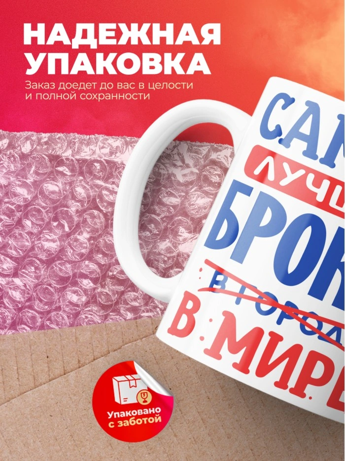 Кружка, Лучший в мире Брокер, 330мл  Жуковский