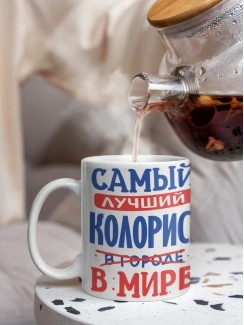 Кружка 'Лучший в мире колорист' - 330 мл